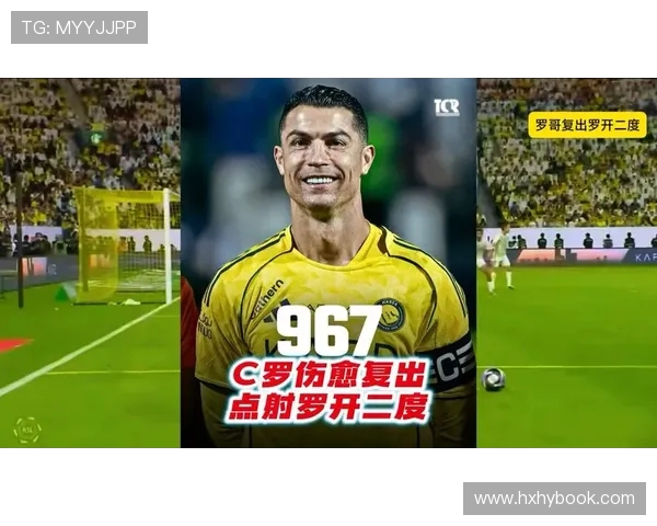 C罗因伤缺席比赛分享治疗进展期待观看球队表现